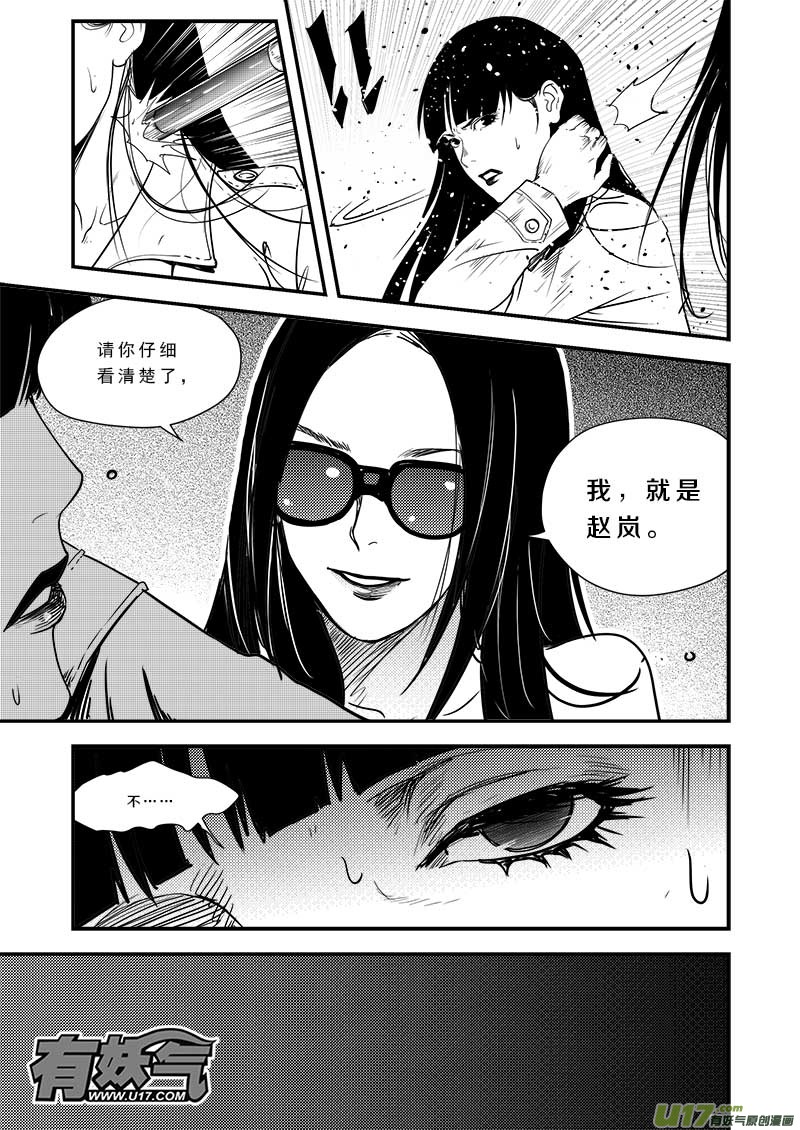 《超能领域》漫画最新章节第五十四话免费下拉式在线观看章节第【16】张图片