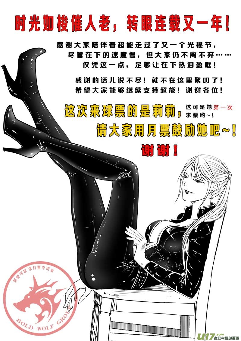 《超能领域》漫画最新章节第五十四话免费下拉式在线观看章节第【18】张图片