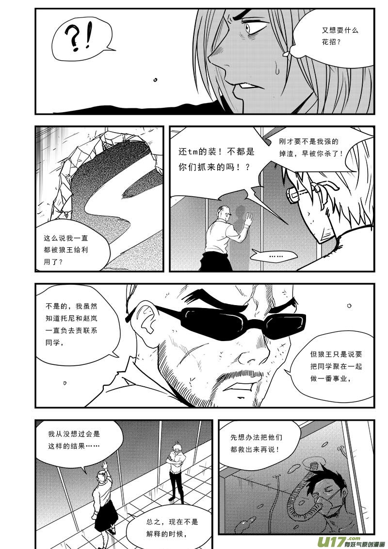 《超能领域》漫画最新章节第五十四话免费下拉式在线观看章节第【5】张图片