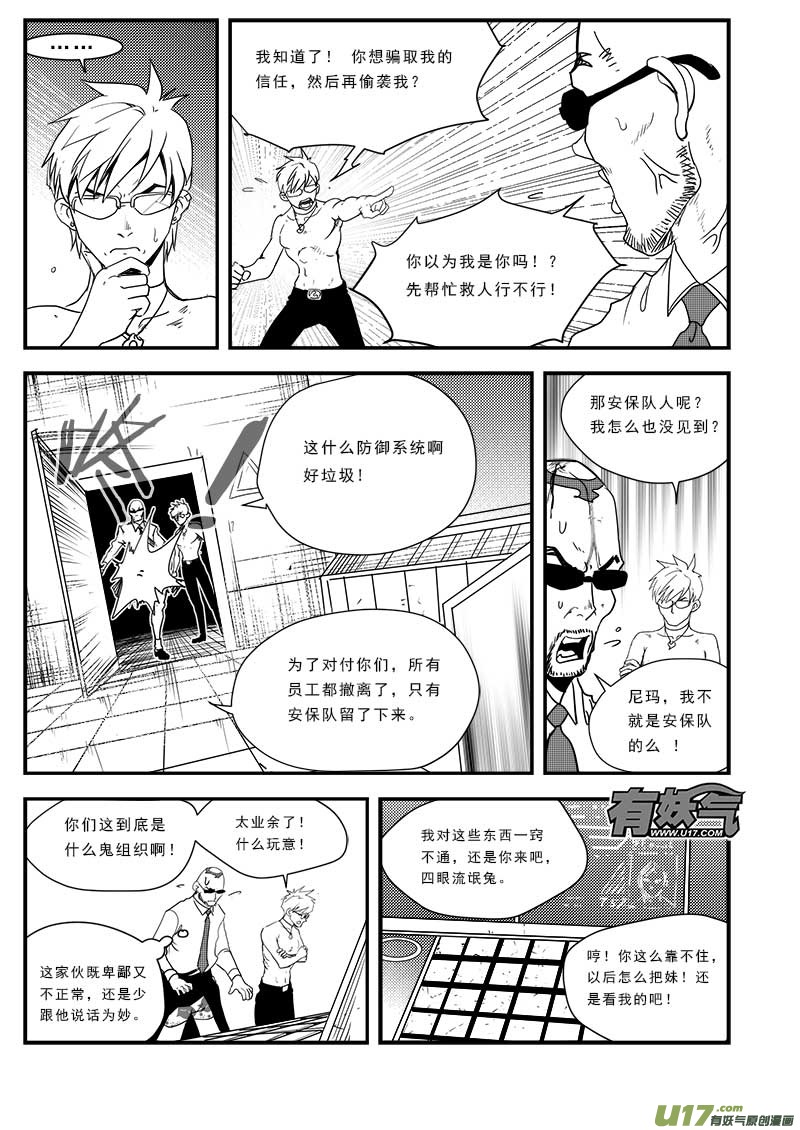 《超能领域》漫画最新章节第五十四话免费下拉式在线观看章节第【6】张图片