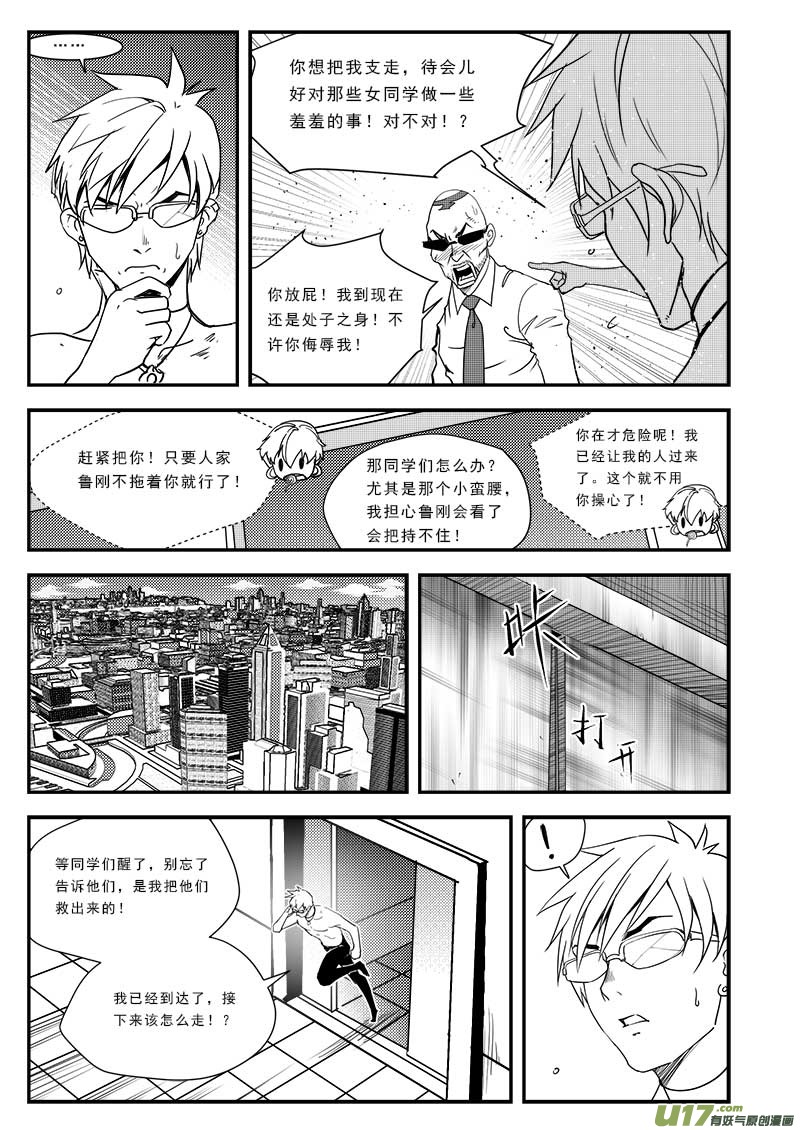 《超能领域》漫画最新章节第五十四话免费下拉式在线观看章节第【8】张图片