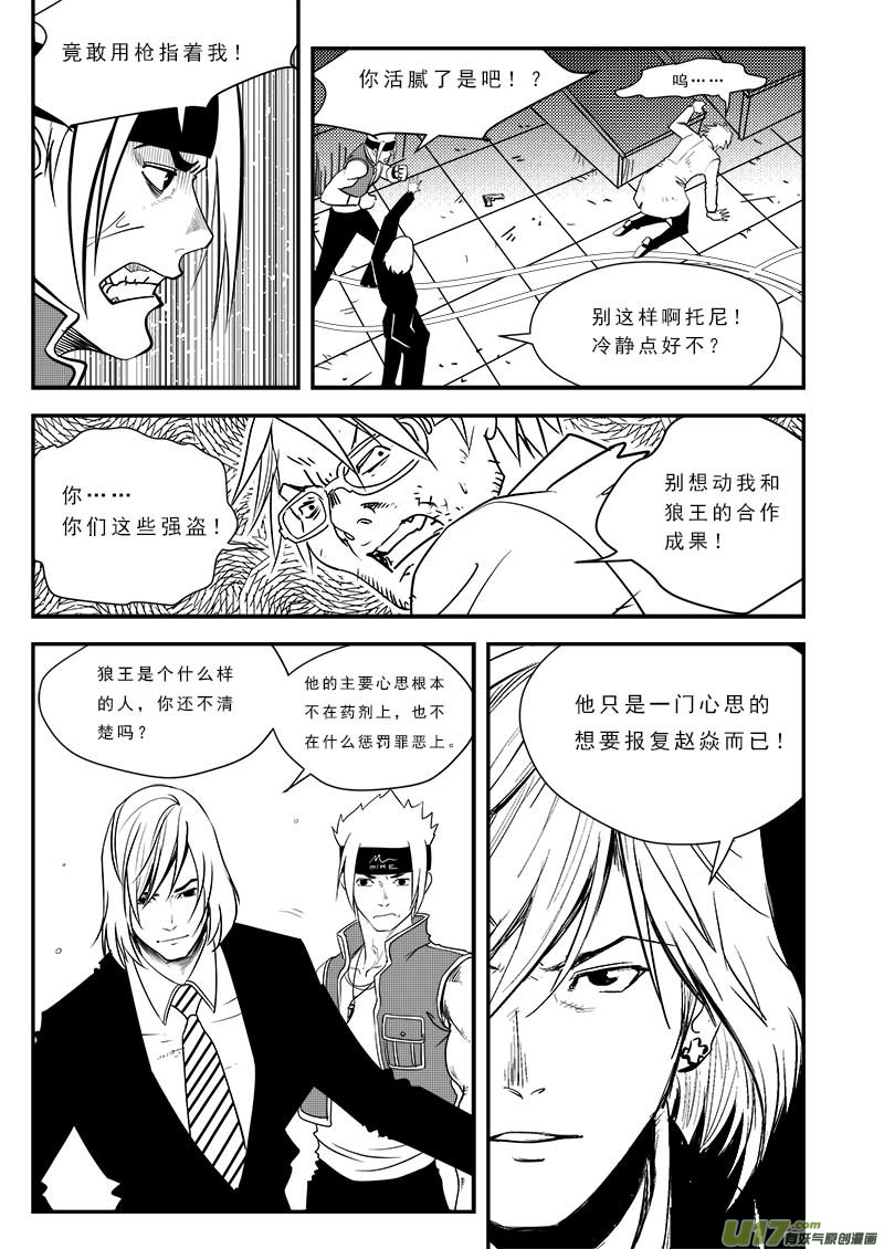 《超能领域》漫画最新章节第五十五话免费下拉式在线观看章节第【6】张图片