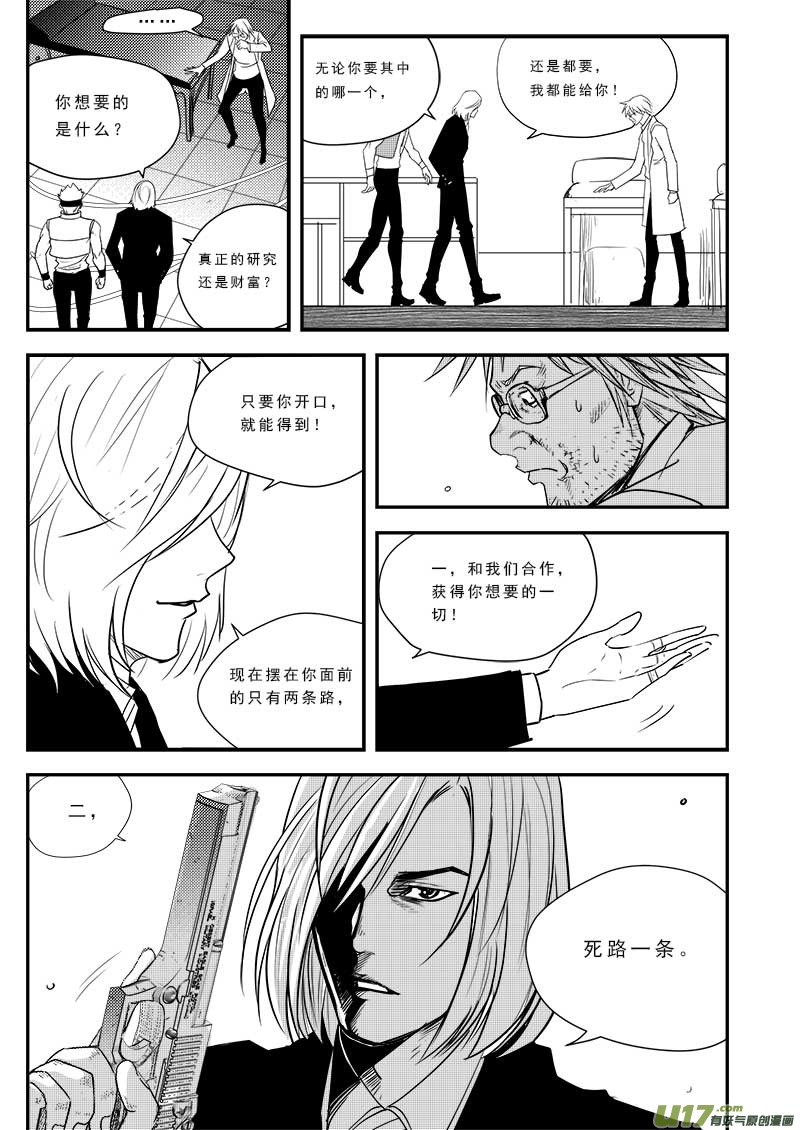 《超能领域》漫画最新章节第五十五话免费下拉式在线观看章节第【8】张图片