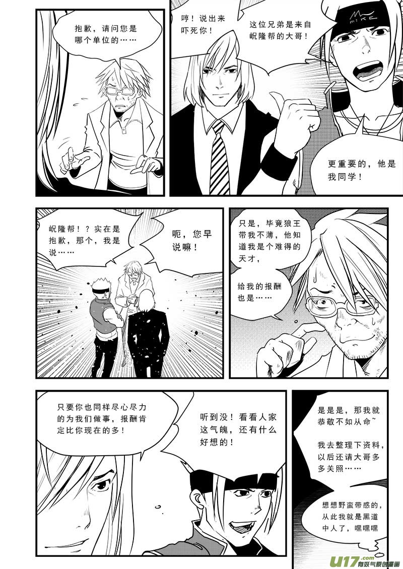 《超能领域》漫画最新章节第五十五话免费下拉式在线观看章节第【9】张图片