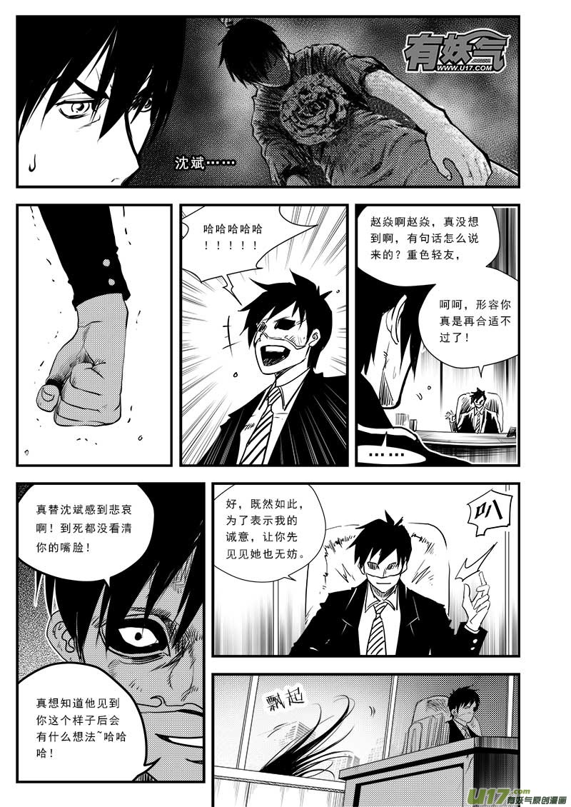 《超能领域》漫画最新章节第五十六话免费下拉式在线观看章节第【13】张图片