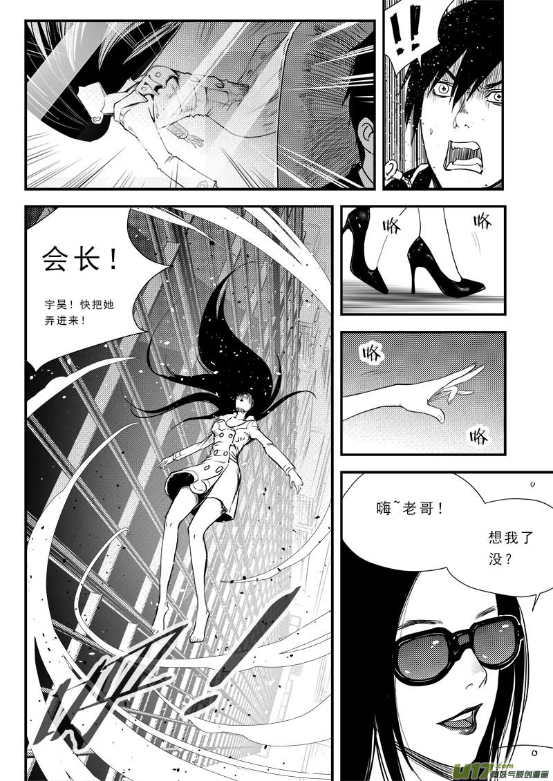 《超能领域》漫画最新章节第五十六话免费下拉式在线观看章节第【14】张图片