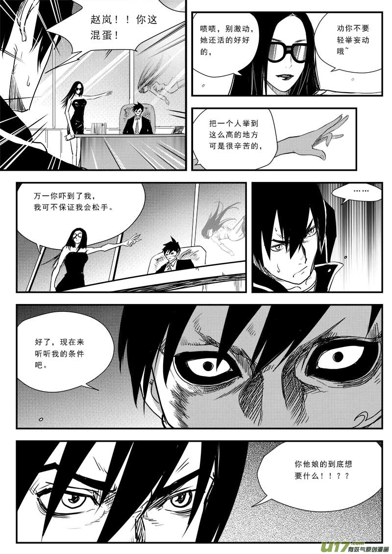 《超能领域》漫画最新章节第五十六话免费下拉式在线观看章节第【15】张图片