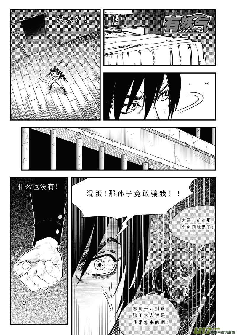 《超能领域》漫画最新章节第五十六话免费下拉式在线观看章节第【6】张图片