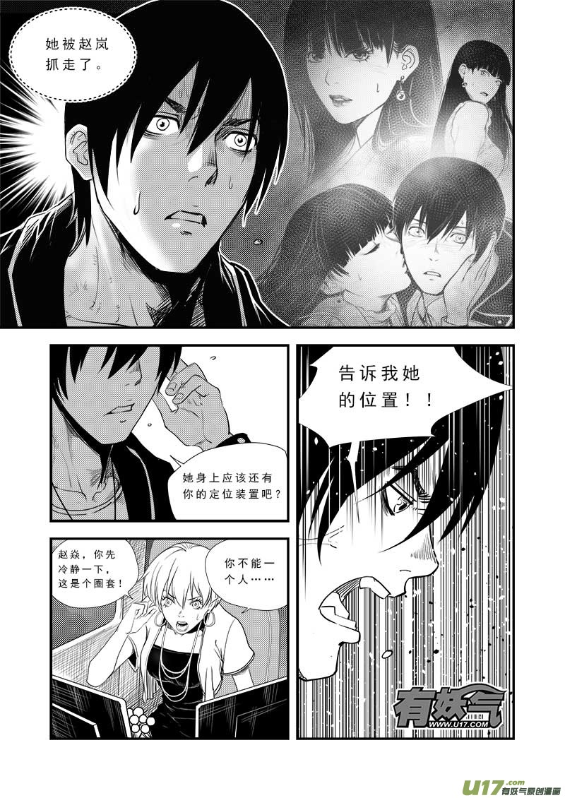 《超能领域》漫画最新章节第五十六话免费下拉式在线观看章节第【8】张图片