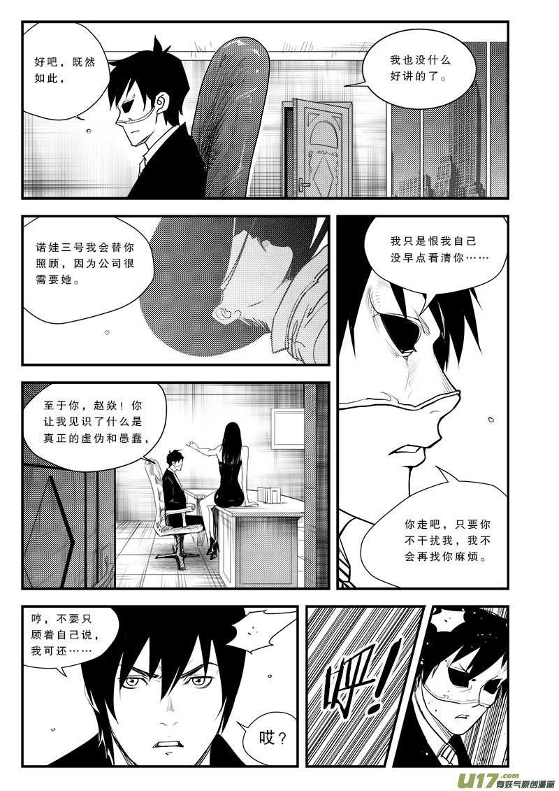 《超能领域》漫画最新章节第五十七话免费下拉式在线观看章节第【10】张图片