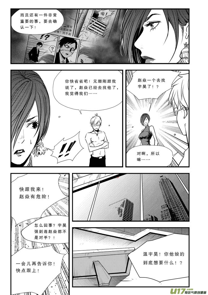 《超能领域》漫画最新章节第五十七话免费下拉式在线观看章节第【4】张图片