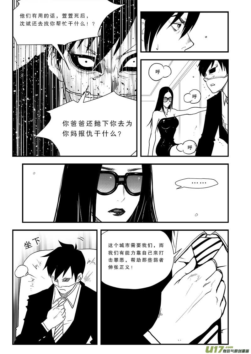 《超能领域》漫画最新章节第五十七话免费下拉式在线观看章节第【6】张图片