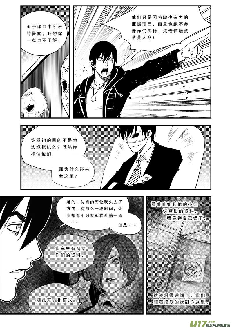 《超能领域》漫画最新章节第五十七话免费下拉式在线观看章节第【8】张图片