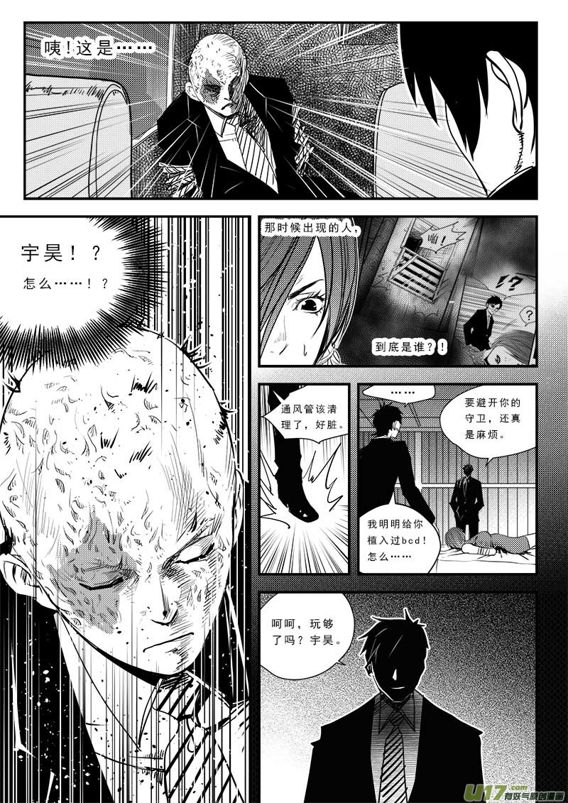 《超能领域》漫画最新章节第五十八话免费下拉式在线观看章节第【12】张图片