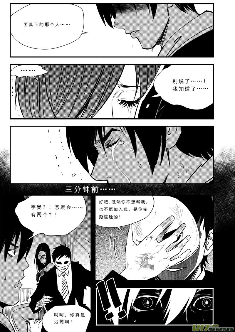 《超能领域》漫画最新章节第五十八话免费下拉式在线观看章节第【14】张图片