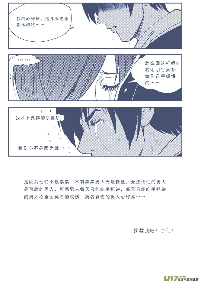 《超能领域》漫画最新章节第五十八话免费下拉式在线观看章节第【19】张图片