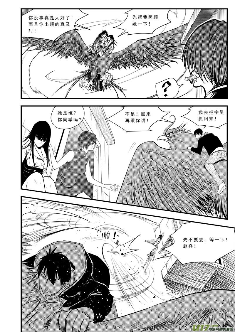 《超能领域》漫画最新章节第五十八话免费下拉式在线观看章节第【7】张图片