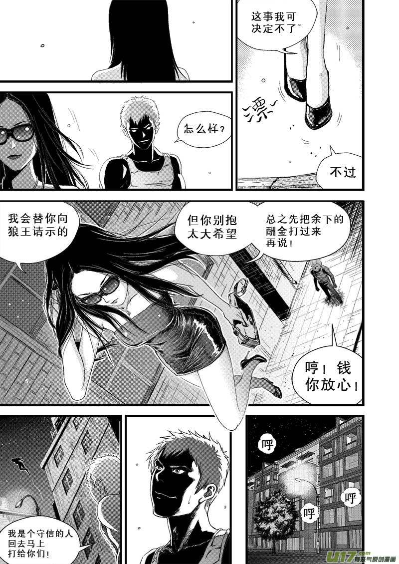 《超能领域》漫画最新章节第七话免费下拉式在线观看章节第【10】张图片