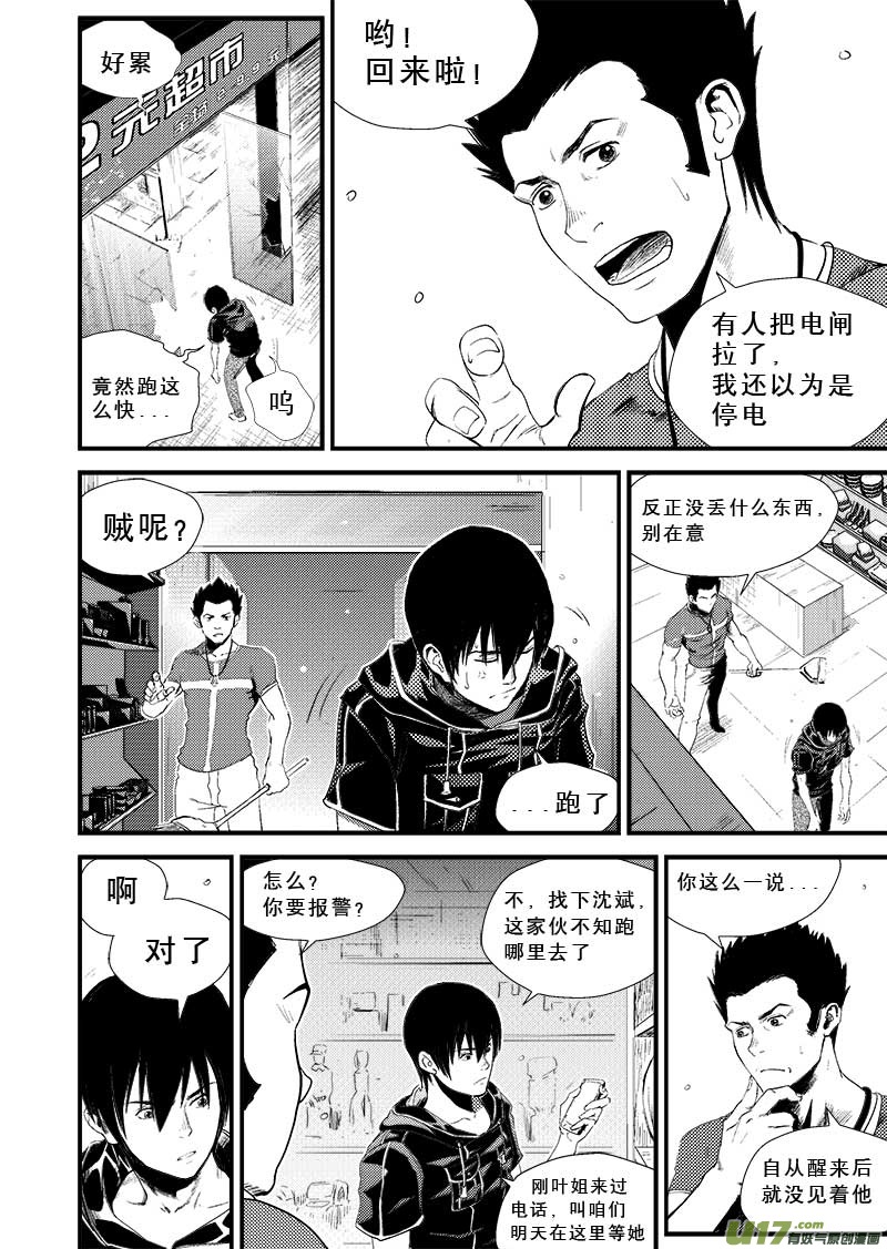 《超能领域》漫画最新章节第七话免费下拉式在线观看章节第【11】张图片