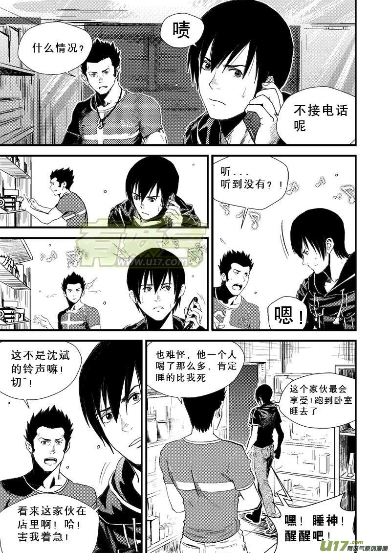 《超能领域》漫画最新章节第七话免费下拉式在线观看章节第【12】张图片