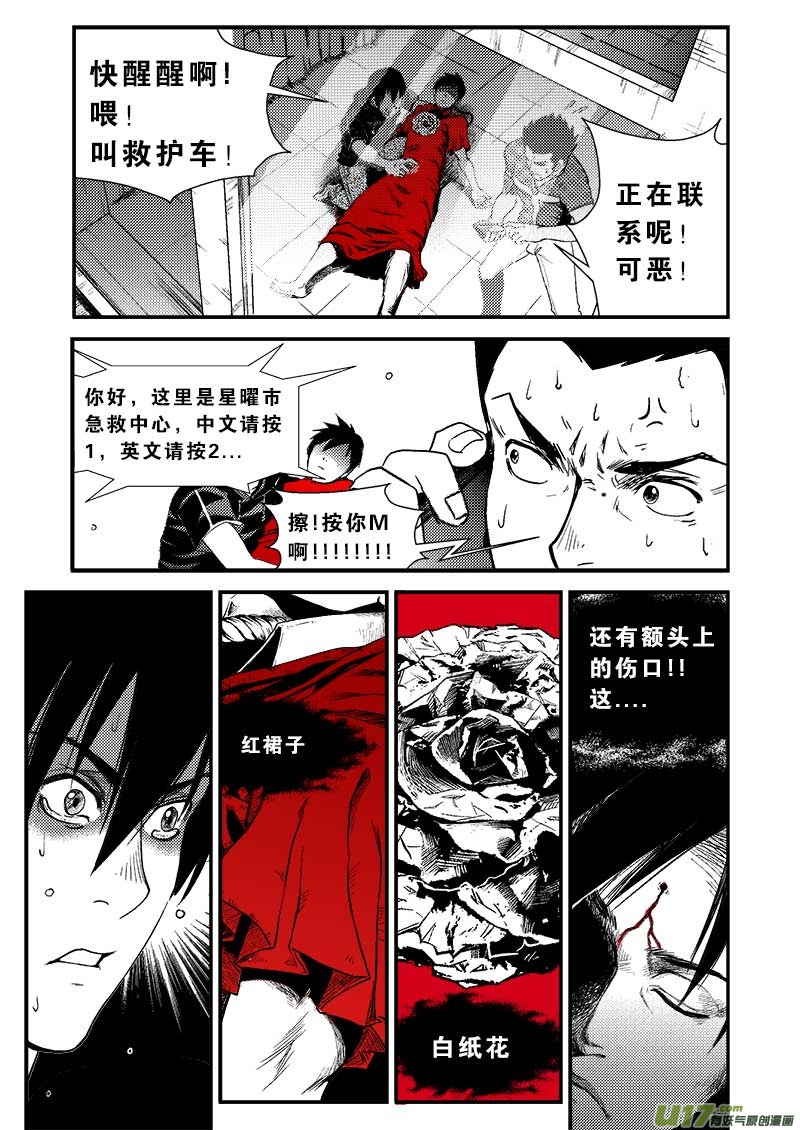 《超能领域》漫画最新章节第七话免费下拉式在线观看章节第【16】张图片