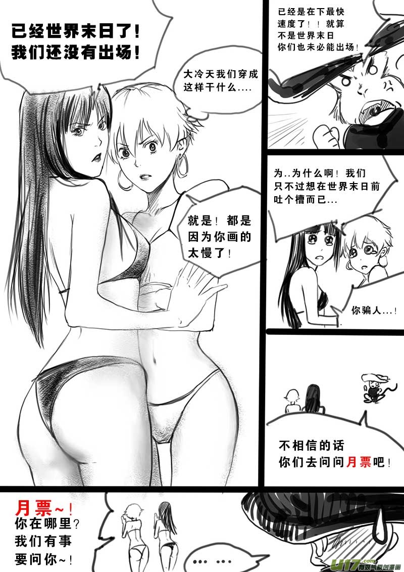 《超能领域》漫画最新章节第七话免费下拉式在线观看章节第【18】张图片