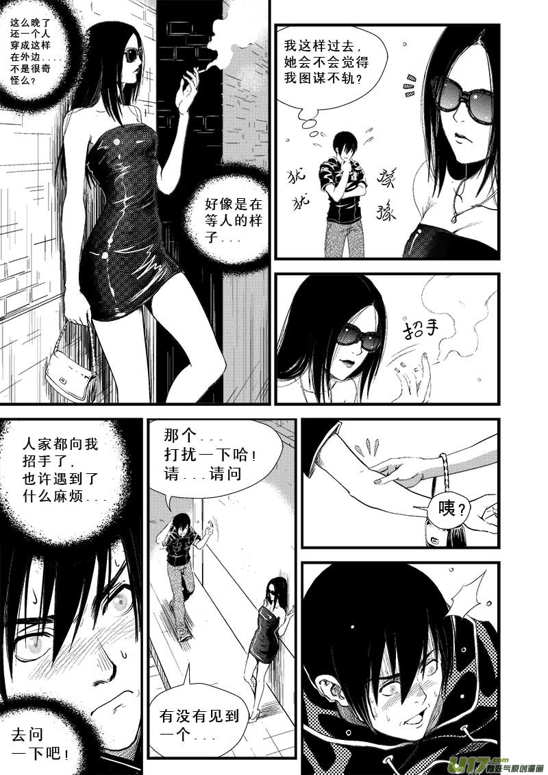 《超能领域》漫画最新章节第七话免费下拉式在线观看章节第【6】张图片