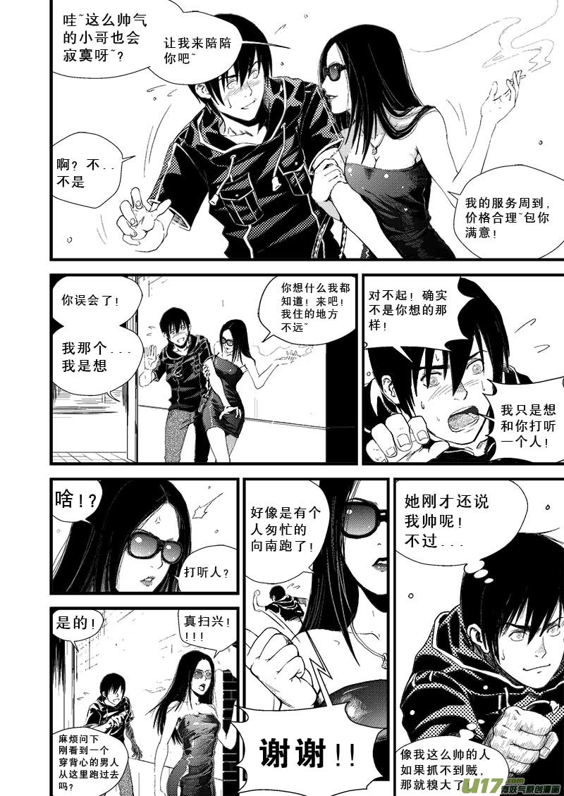 《超能领域》漫画最新章节第七话免费下拉式在线观看章节第【7】张图片