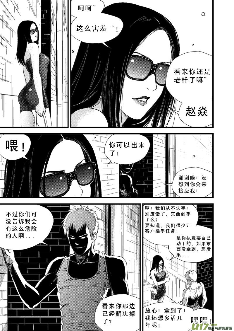 《超能领域》漫画最新章节第七话免费下拉式在线观看章节第【8】张图片