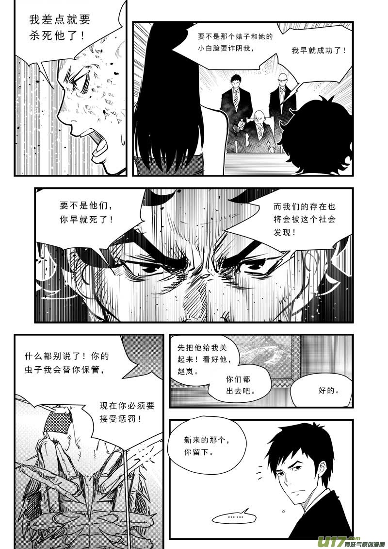 《超能领域》漫画最新章节第五十九话免费下拉式在线观看章节第【10】张图片