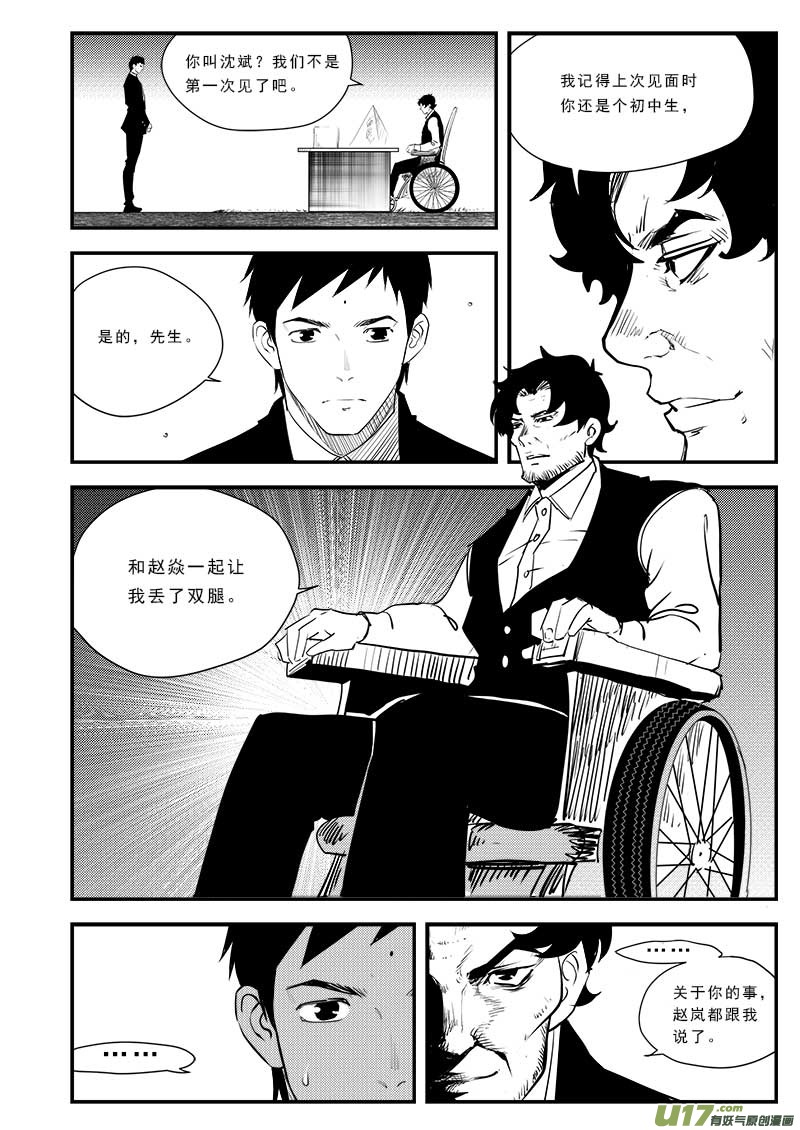 《超能领域》漫画最新章节第五十九话免费下拉式在线观看章节第【11】张图片