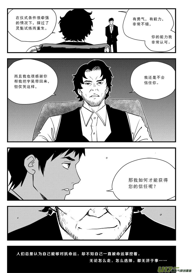 《超能领域》漫画最新章节第五十九话免费下拉式在线观看章节第【12】张图片