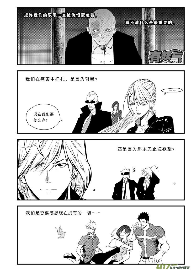 《超能领域》漫画最新章节第五十九话免费下拉式在线观看章节第【13】张图片