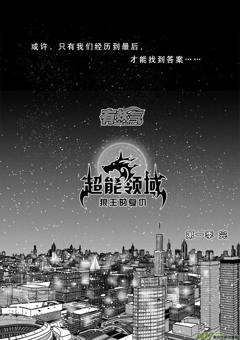 《超能领域》漫画最新章节第五十九话免费下拉式在线观看章节第【15】张图片