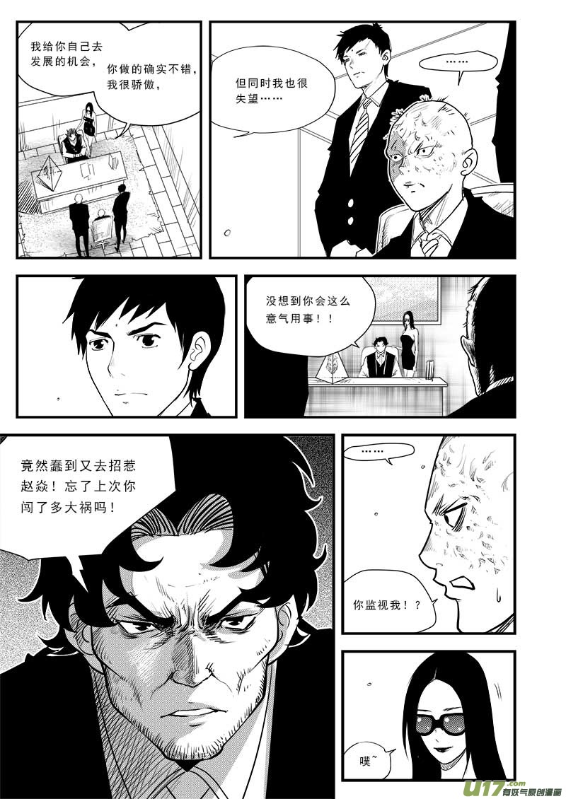 《超能领域》漫画最新章节第五十九话免费下拉式在线观看章节第【8】张图片