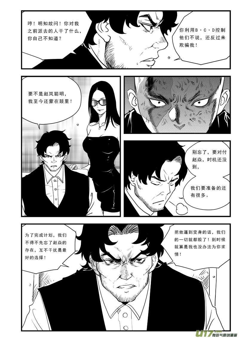 《超能领域》漫画最新章节第五十九话免费下拉式在线观看章节第【9】张图片