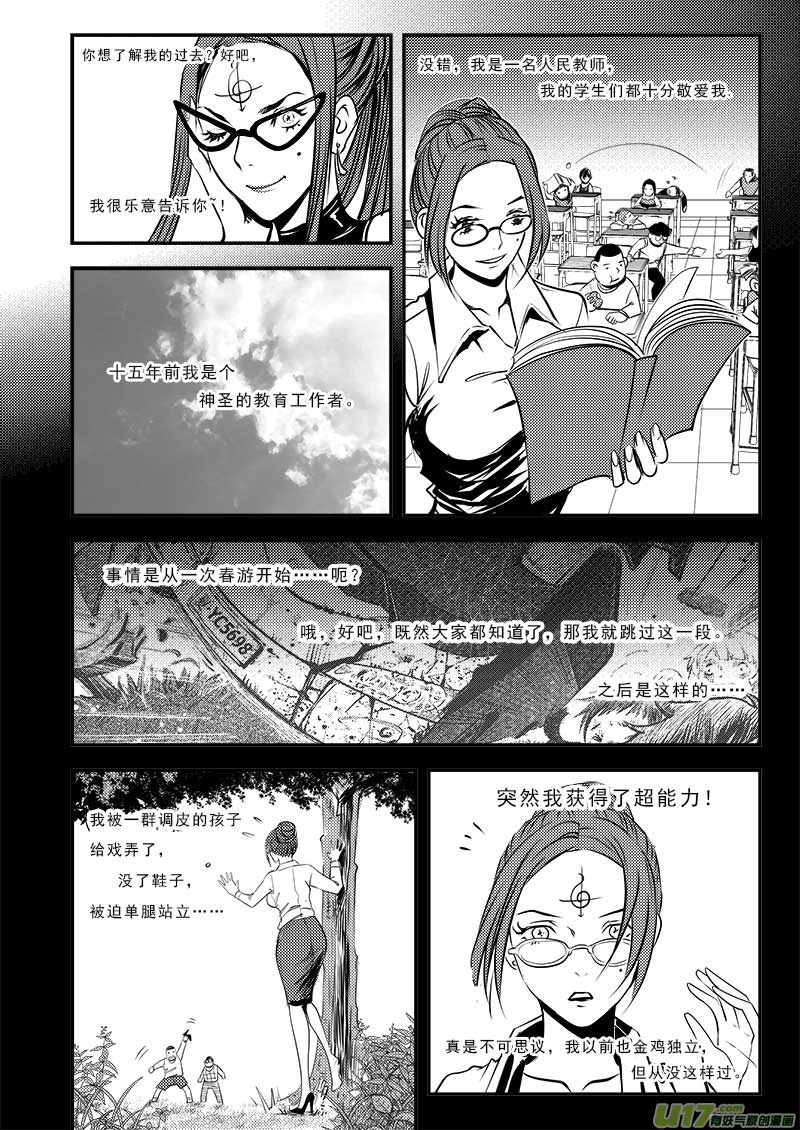 《超能领域》漫画最新章节番外篇  城市中的英雄免费下拉式在线观看章节第【11】张图片