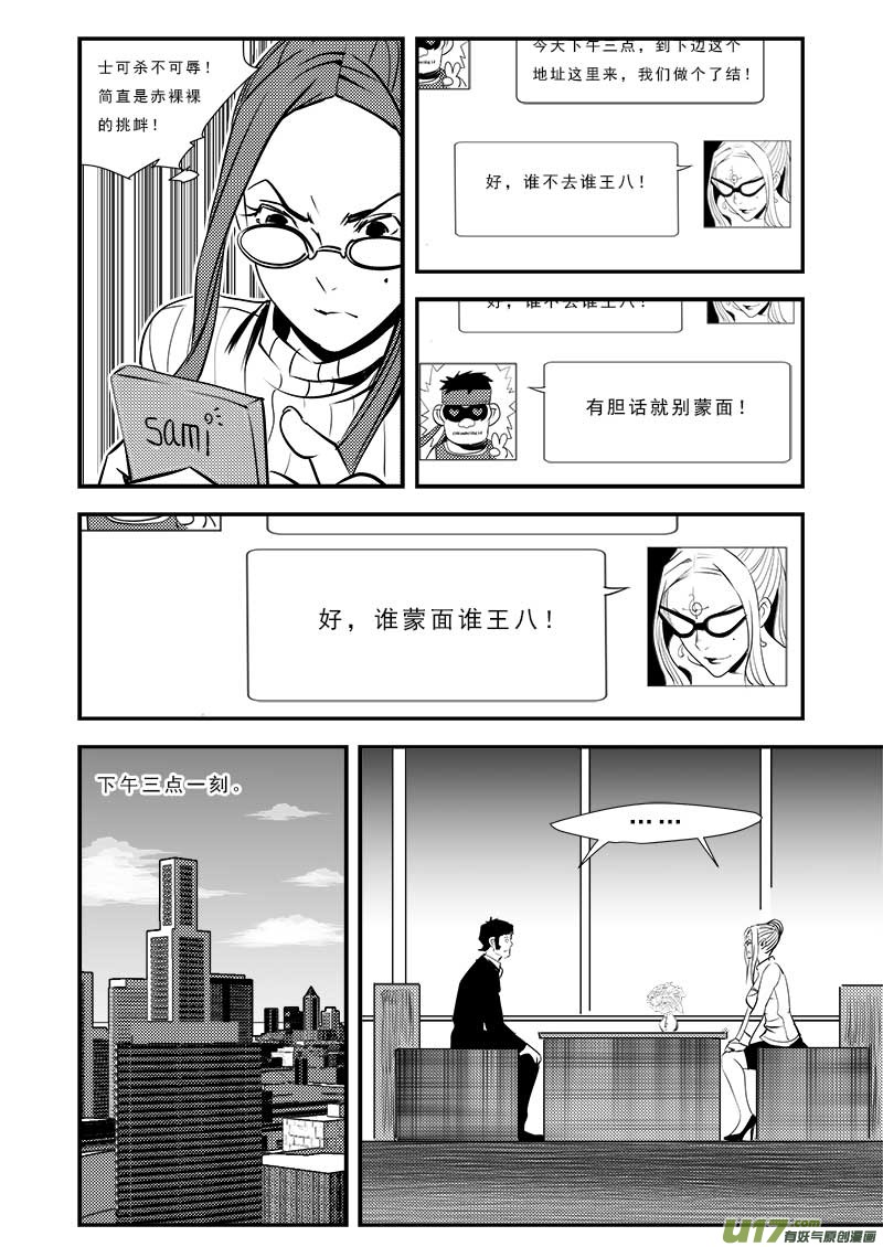 《超能领域》漫画最新章节番外篇  城市中的英雄免费下拉式在线观看章节第【13】张图片