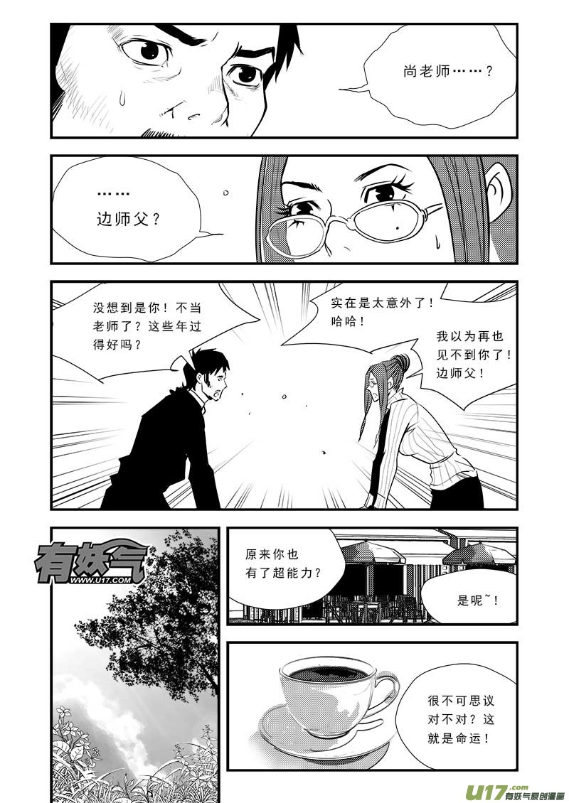 《超能领域》漫画最新章节番外篇  城市中的英雄免费下拉式在线观看章节第【14】张图片