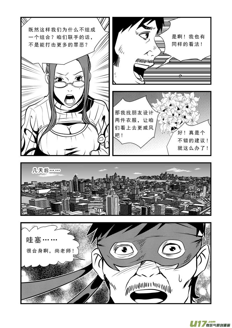 《超能领域》漫画最新章节番外篇  城市中的英雄免费下拉式在线观看章节第【15】张图片