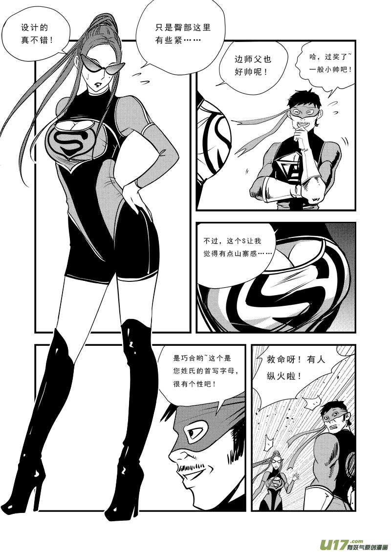 《超能领域》漫画最新章节番外篇  城市中的英雄免费下拉式在线观看章节第【16】张图片