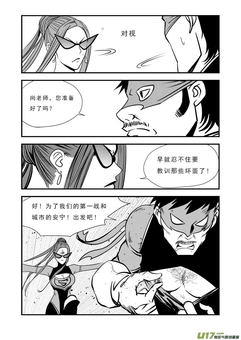 《超能领域》漫画最新章节番外篇  城市中的英雄免费下拉式在线观看章节第【17】张图片