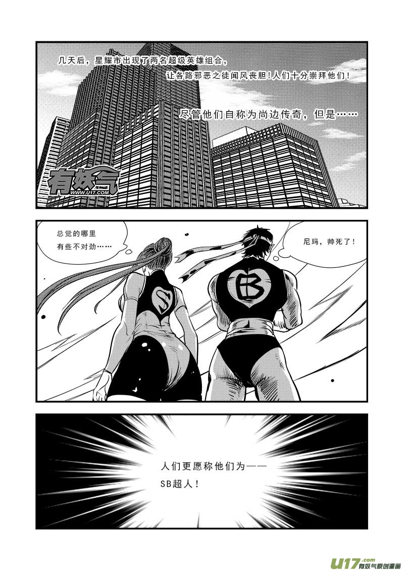 《超能领域》漫画最新章节番外篇  城市中的英雄免费下拉式在线观看章节第【18】张图片