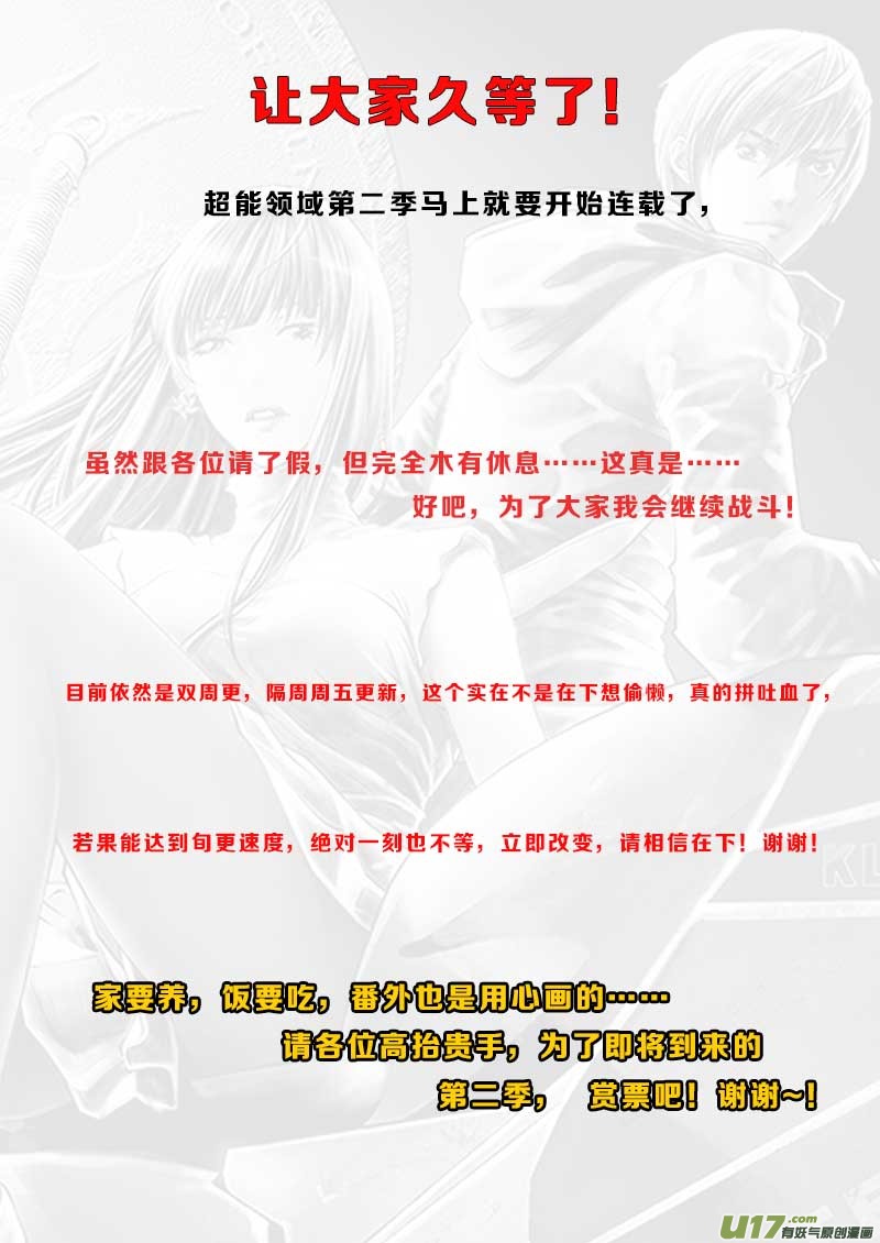 《超能领域》漫画最新章节番外篇  城市中的英雄免费下拉式在线观看章节第【20】张图片