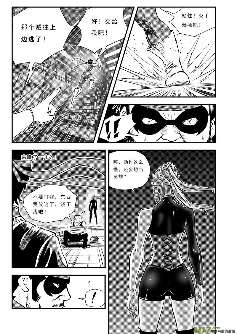 《超能领域》漫画最新章节番外篇  城市中的英雄免费下拉式在线观看章节第【6】张图片