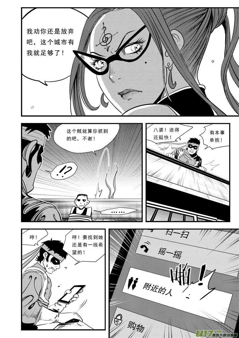 《超能领域》漫画最新章节番外篇  城市中的英雄免费下拉式在线观看章节第【7】张图片