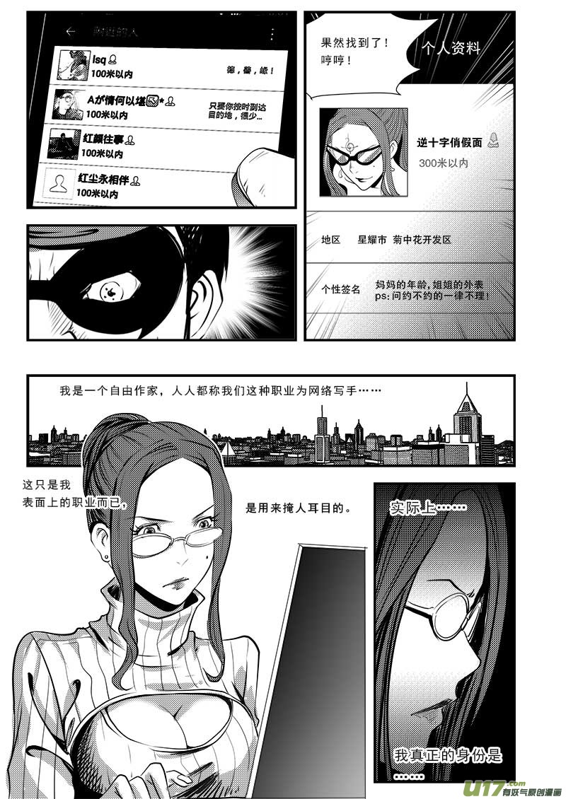 《超能领域》漫画最新章节番外篇  城市中的英雄免费下拉式在线观看章节第【8】张图片