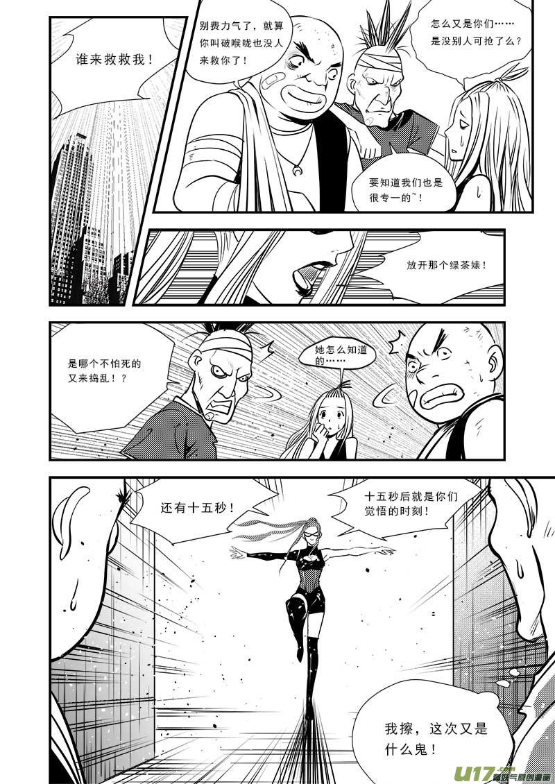 《超能领域》漫画最新章节番外篇  城市中的英雄免费下拉式在线观看章节第【9】张图片