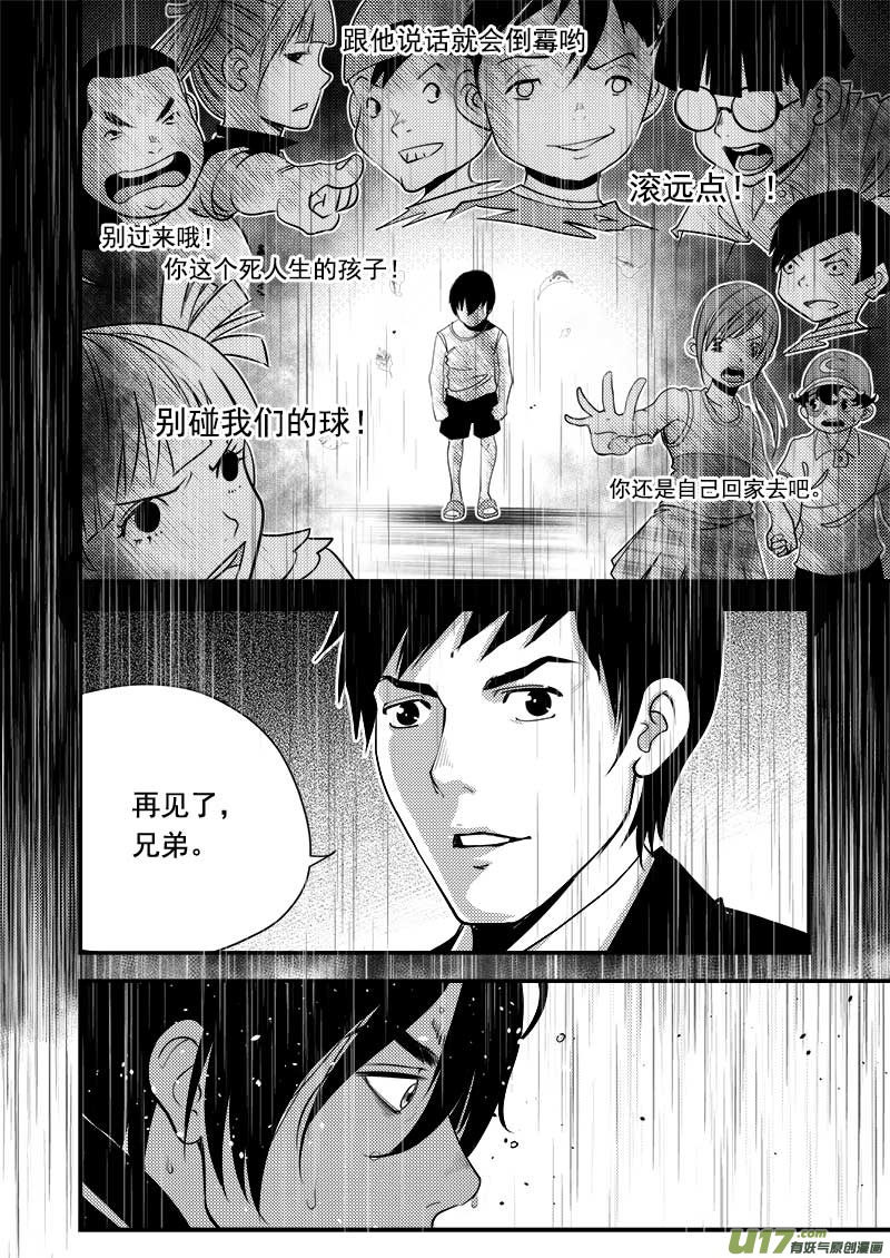 《超能领域》漫画最新章节第二部第一话-总第六十话免费下拉式在线观看章节第【11】张图片