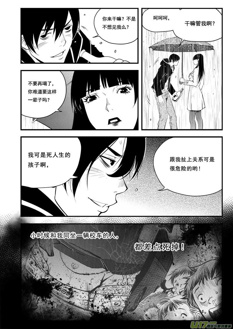 《超能领域》漫画最新章节第二部第一话-总第六十话免费下拉式在线观看章节第【13】张图片